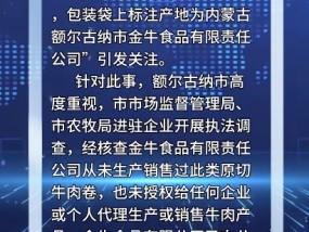 网红带货原切牛肉被指合成肉，官方通报：涉事厂家从未生产销售过此类原切牛肉卷|界面新闻 · 快讯